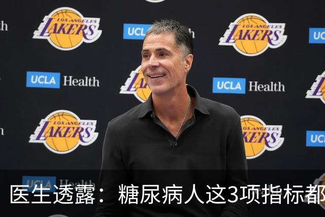 医生透露：糖尿病人这3项指标都正常，未来10年基本不担心并发症