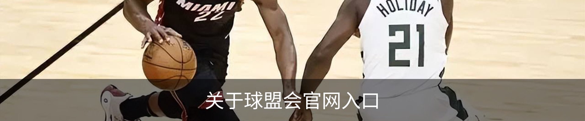 关于球盟会官网入口